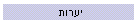 יערות